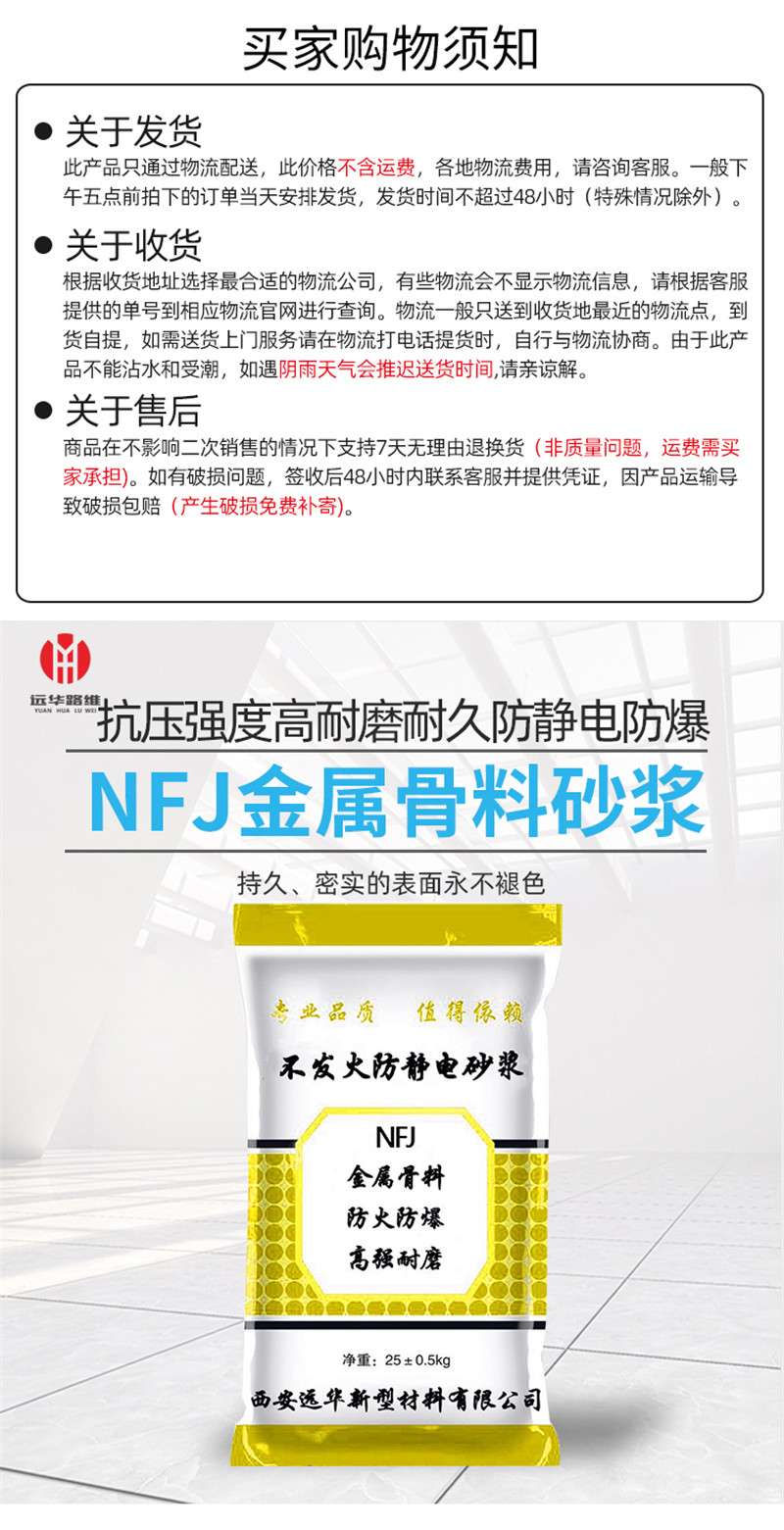 NFJ金屬骨料不發(fā)火防靜電砂漿_01