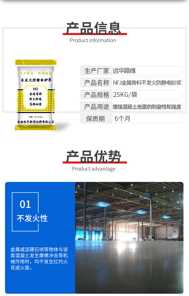 NFJ金屬骨料不發(fā)火防靜電砂漿_03