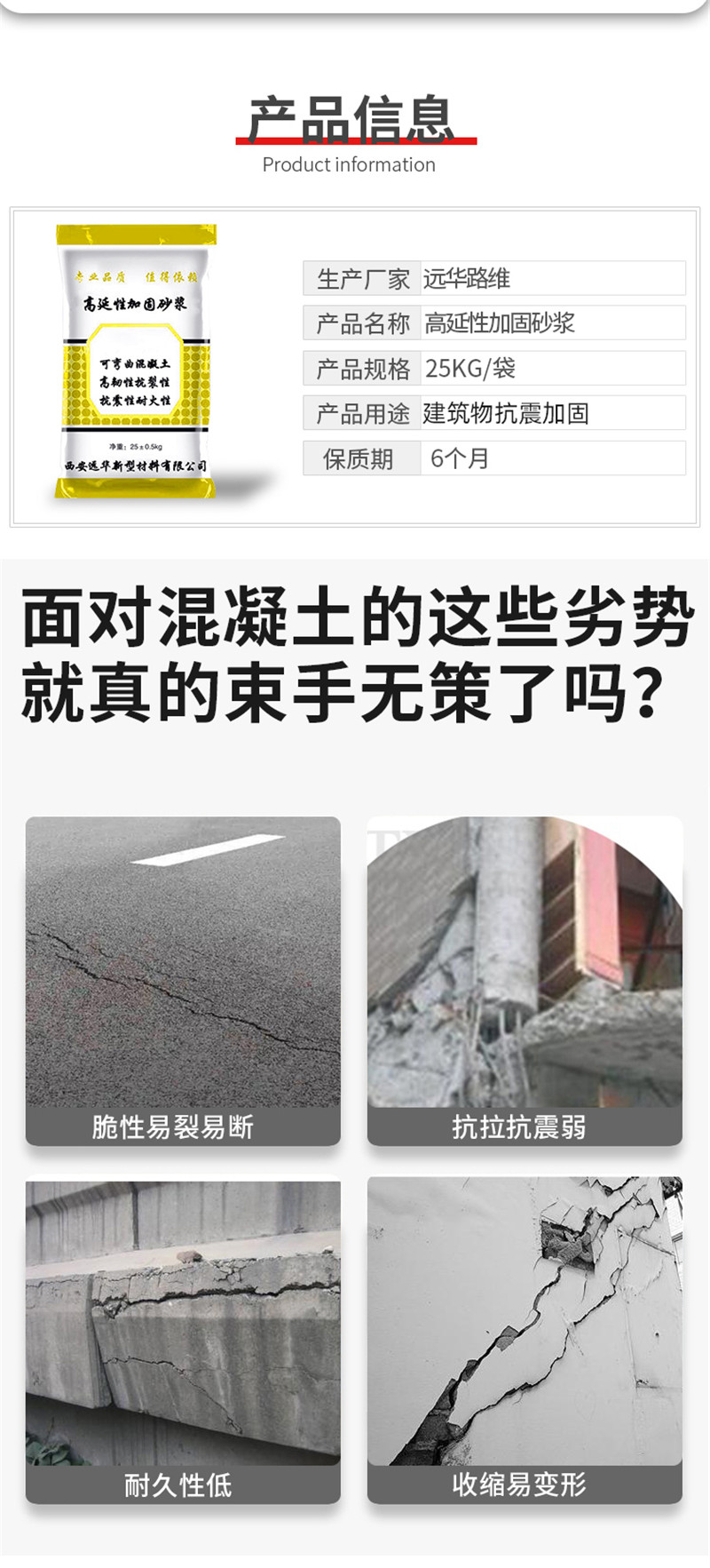 高延性加固砂漿詳情_03