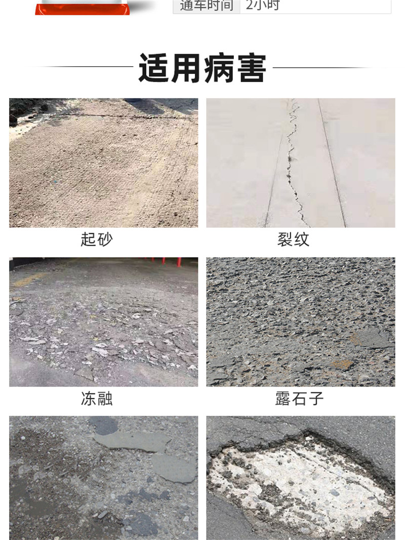 水泥路面修補料_03