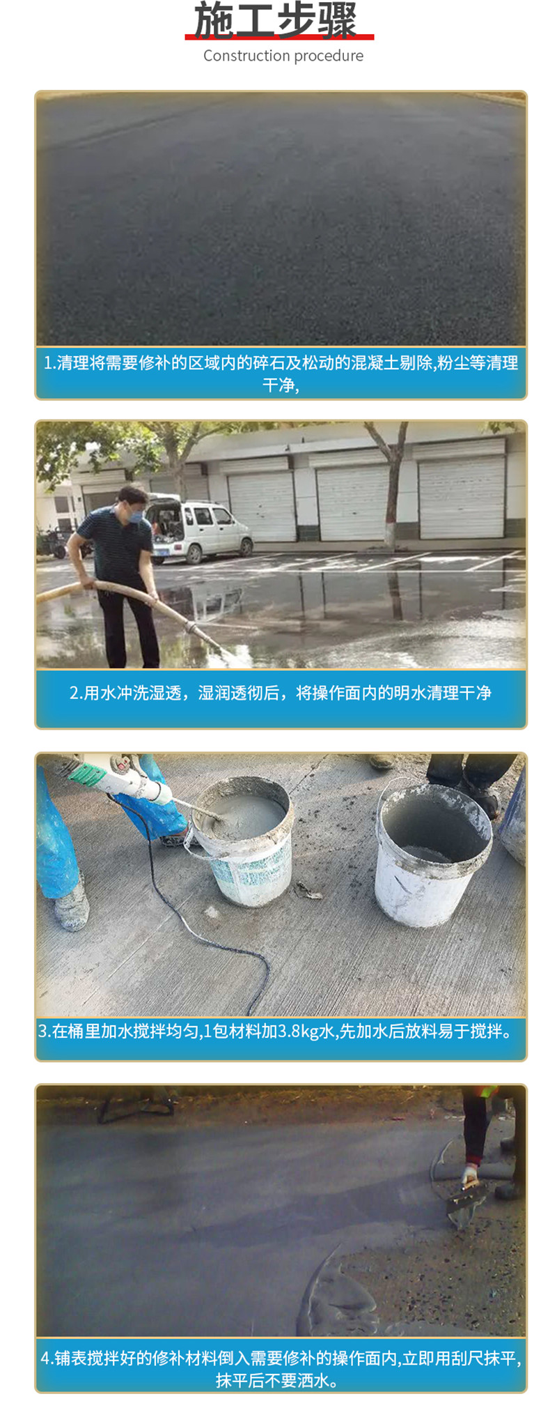 水泥路面修補料_07