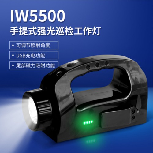 IW5500手提式充電巡檢工作燈 強磁便攜式強光LED探照燈