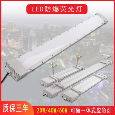 亞熙20W40W60W吸頂支架安裝照明燈 LED防爆熒光燈