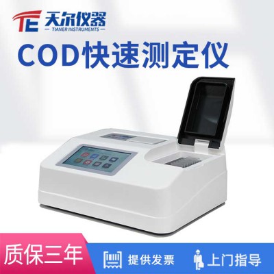 COD快速測(cè)定儀 cod水質(zhì)分析儀 天爾水質(zhì)檢測(cè)儀