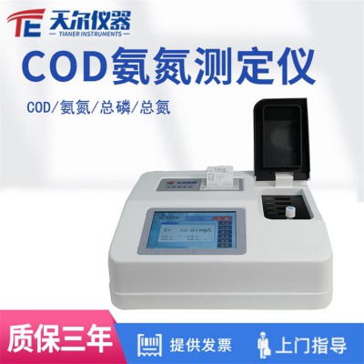 COD氨氮測定儀 天爾水質(zhì)檢測儀 污水檢測分析儀