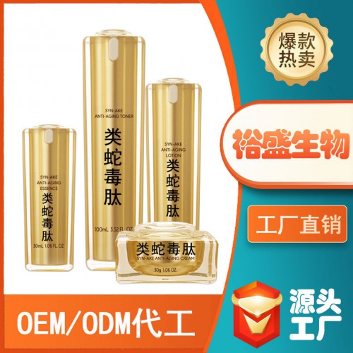 護膚品oem加工 類蛇毒肽面部精華液套裝 化妝品代加工廠家