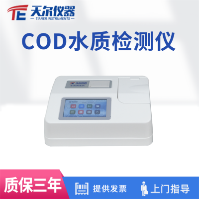 COD水質(zhì)檢測儀 cod快速測定儀器天爾