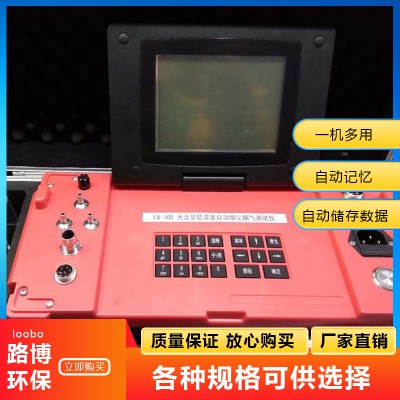 LB-70D型自動(dòng)煙塵氣測(cè)試儀