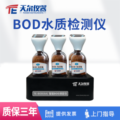 BOD智能測定儀 無汞壓差法 養(yǎng)殖業(yè)bod檢測試劑