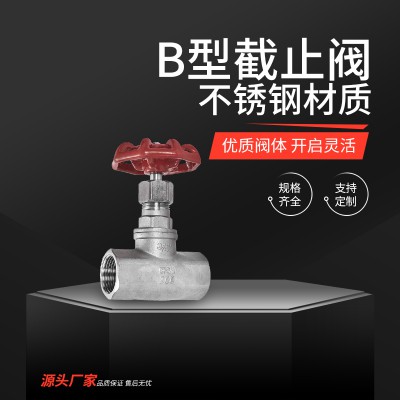 B型截止閥 B型截止閥價格 B型截止閥廠家