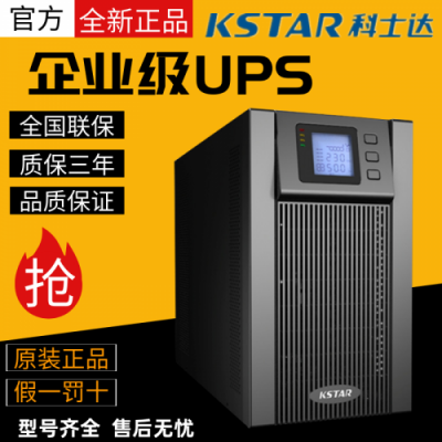 科士達(dá)UPS電源YDC9102H在線式2KVA1600W