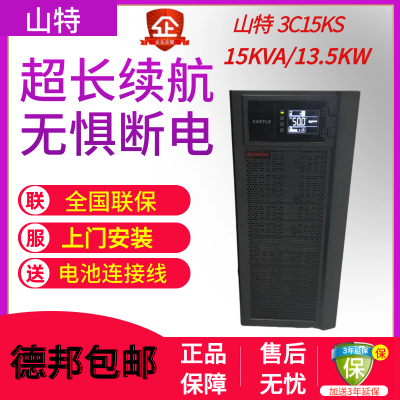 山特UPS電源3C15KS在線式15KVA13.5KW