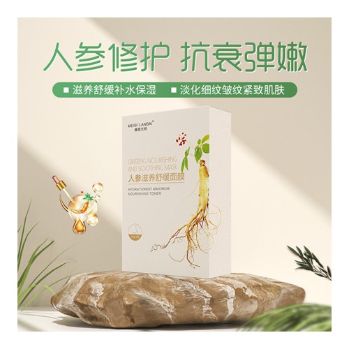 人參滋養(yǎng)舒緩面膜 面膜貼牌定制加工廠 按需定制