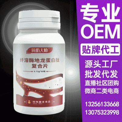 纖溶酶咀嚼片 降血脂產(chǎn)品 食品oem加工