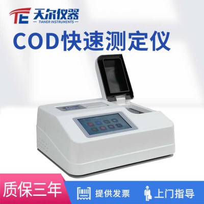 COD快速測(cè)定儀 cod水質(zhì)檢測(cè)儀 COD測(cè)定儀器