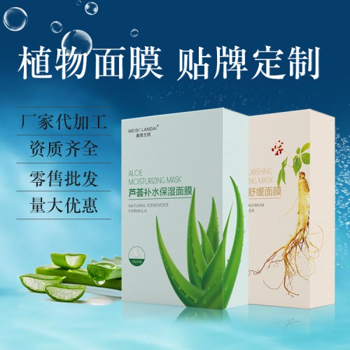 面膜貼牌代加工廠 蘆薈補(bǔ)水保濕面膜