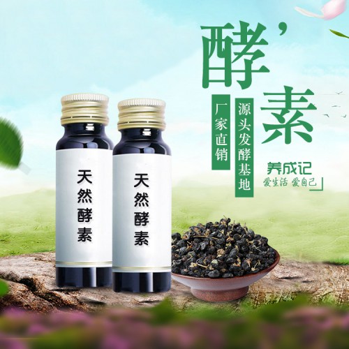 桑葚酵素oem 酵素代加工廠家