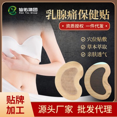 乳腺增生貼 OEM貼牌代工 貼牌定制 批發(fā)代理 生產廠家