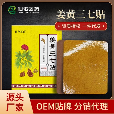 三七貼 艾草貼 三伏貼OEM貼牌代工 貼牌定制 批發(fā)代理