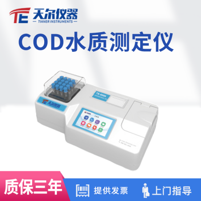 天爾儀器 COD氨氮水質(zhì)測(cè)定儀器 cod檢測(cè)儀