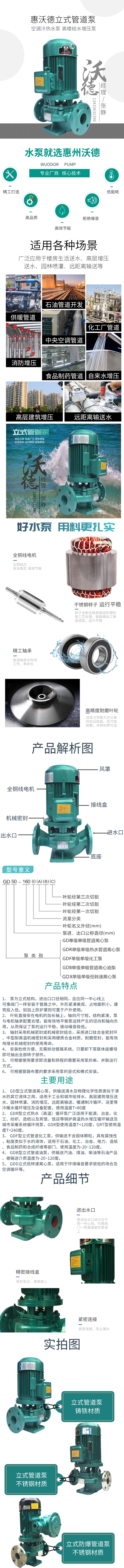 GD立式管道泵詳請-張靜@凡科快圖的副本