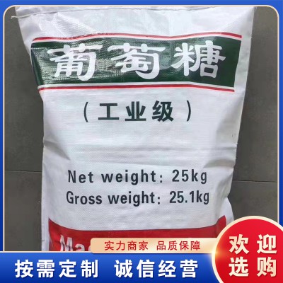 工業(yè)葡萄糖 白色粉劑含量99% 污水處理培養(yǎng)細(xì)菌