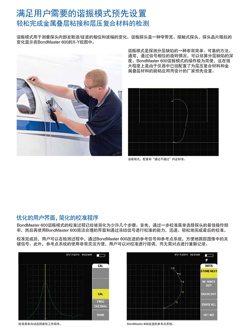 復(fù)合材料粘接檢測(cè)儀BondMaster_600_vztWiKv-5