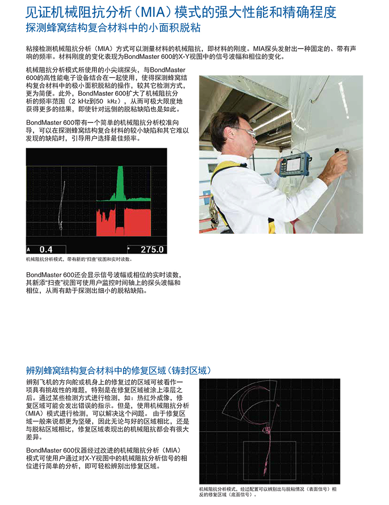 復(fù)合材料粘接檢測(cè)儀BondMaster_600_vztWiKv-6