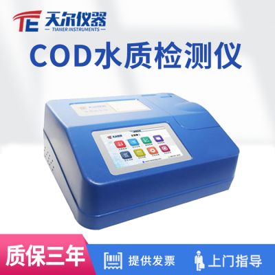 COD水質(zhì)檢測儀 cod污水測定儀器廠家