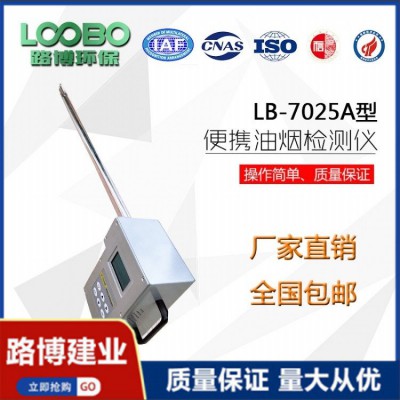 便攜一體式智能直讀油煙檢測儀 LB-7025A