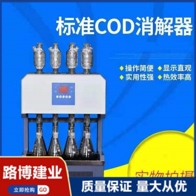 經(jīng)濟實用  國標法COD 恒溫加熱器 LB-101C