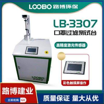 LB-3307A 高精度激光傳感器 口罩過濾效率測試裝置