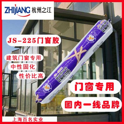 杭州之江JS-225門窗膠 通用型中性硅酮密封膠