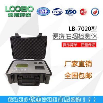 LB-7022D 便攜直讀式快速油煙檢測儀  油煙檢測儀