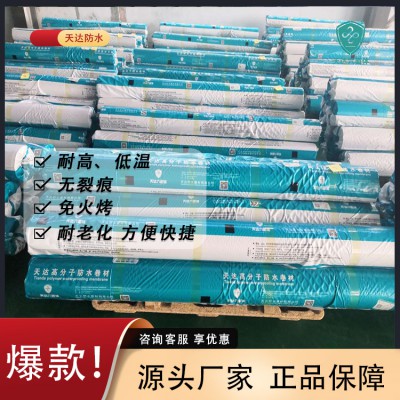 地下基坑 自粘 預(yù)鋪反粘  TPO防水卷材  精選廠家直銷