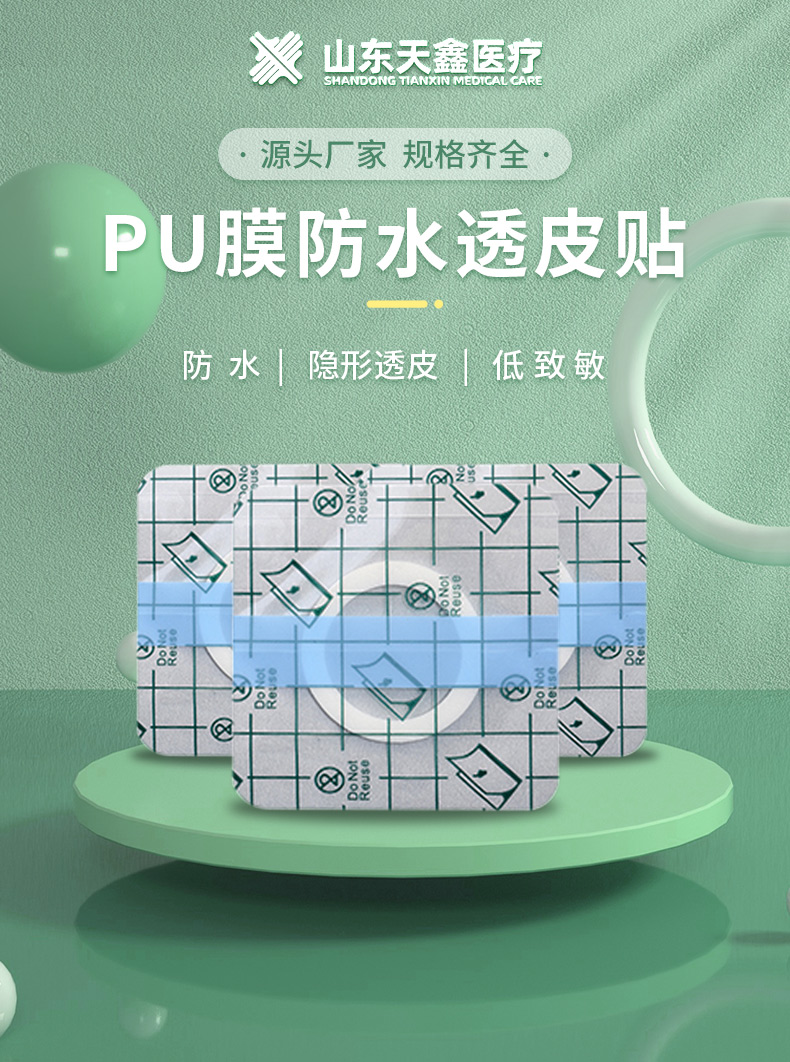 PU膜防水透皮貼 (1)