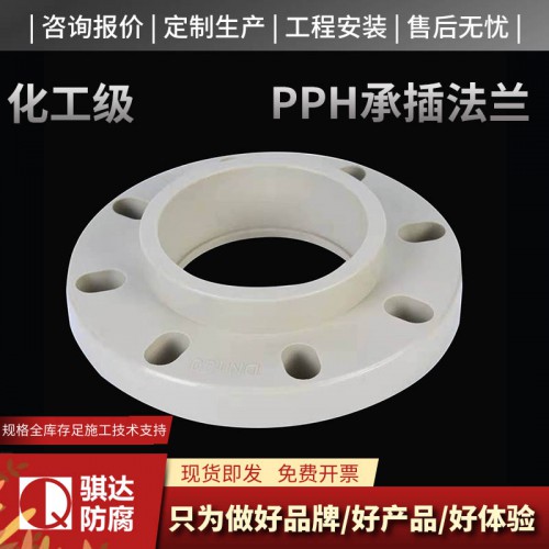 pph對(duì)焊法蘭 騏達(dá)防腐pph管DN20-DN1200