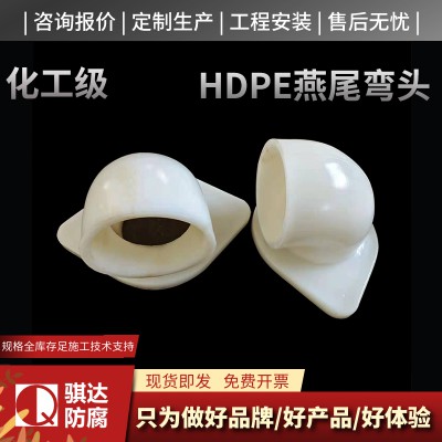 hdpe燕尾彎頭價格  hdpe燕尾彎頭廠家  pe彎頭規(guī)格