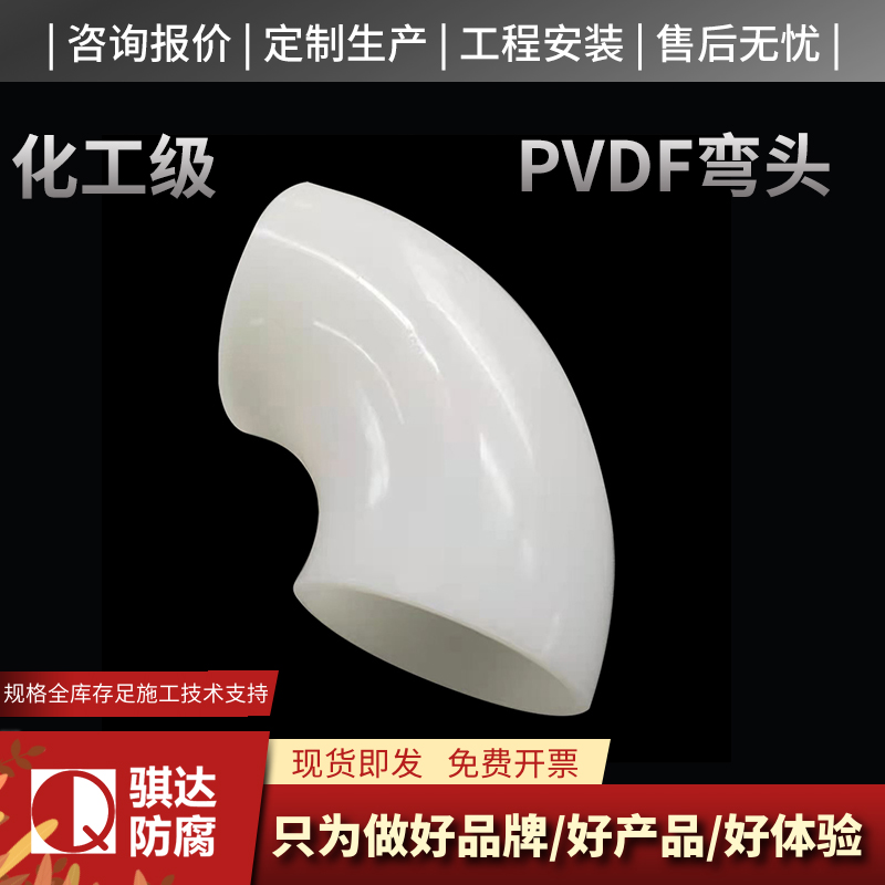 3 PVDF彎頭