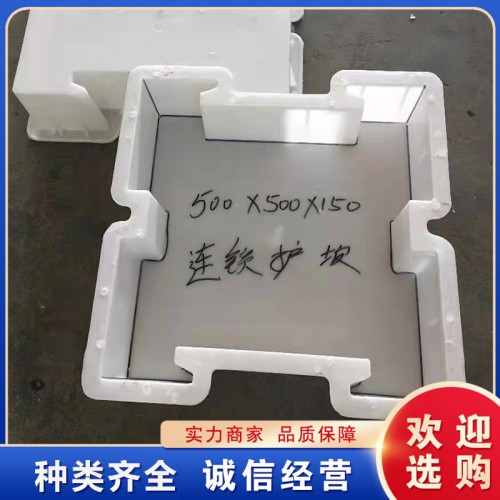 護坡模具 工業(yè)模具 產(chǎn)品支持定制