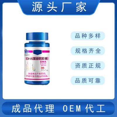 DHA藻油工廠貼牌代加工  DHA藻油加工廠家生產(chǎn)定制