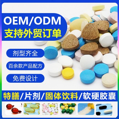 保健食品工廠貼牌代加工   保健食品加工廠家生產(chǎn)定制