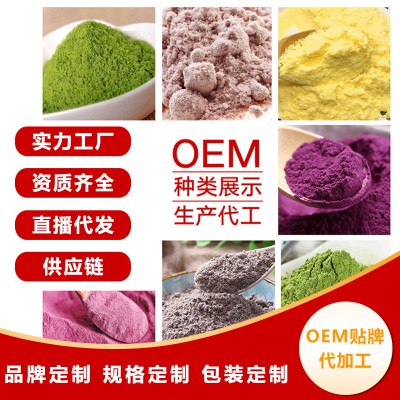 代餐粉加工廠家生產(chǎn)定制   代餐粉工廠貼牌代加工