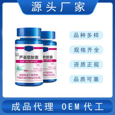 蘆薈軟膠囊加工廠家生產(chǎn)定制  蘆薈軟膠工廠貼牌代加工