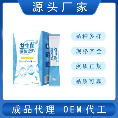 益生菌加工廠家生產(chǎn)定制工  益生菌工廠貼牌代加工