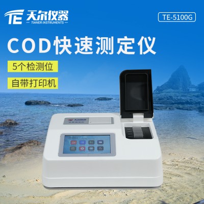 COD快速測定儀 實(shí)驗(yàn)室臺式cod檢測儀 污水分析儀廠家