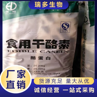 酪蛋白酸鈉 酪蛋白酸鈉食品級(jí) 食用干酪素