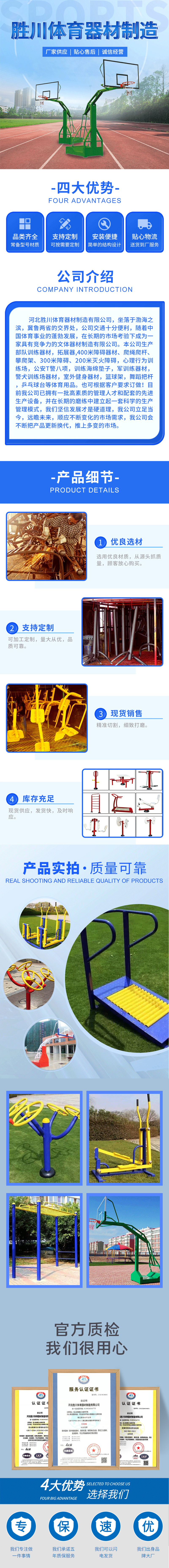 2、室外健身器材 拷貝