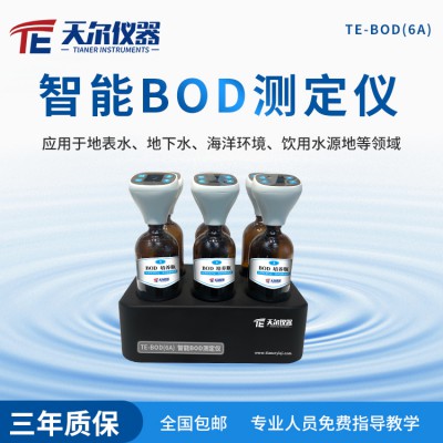 bod測(cè)定儀 天爾BOD快速測(cè)定儀 bod5檢測(cè)儀廠家