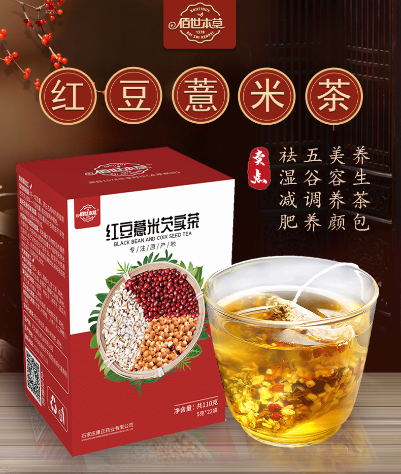 佰世本草，袋泡茶紅豆薏米o(hù)em貼牌代加工